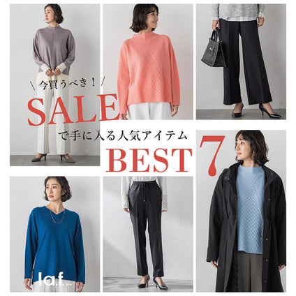la.f...｜今買うべき！セールで手に入る人気アイテム！BEST 7