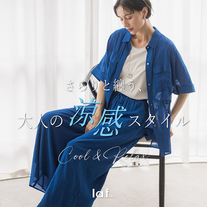 la.f...｜さらりと纏う、
大人の涼感スタイル