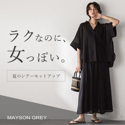 MAYSON GREY ｜ 女性らしさとリラクシーなムードを両立したセットアップスタイル。