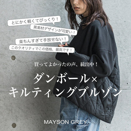 MAYSON GREY | スタッフが語る“愛され続ける秘密”を大公開！
