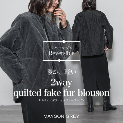 MAYSON GREY | ふわりと軽く、しっかり暖かい。気分で選べるリバーシブルブルゾン。