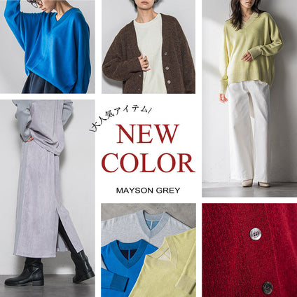 MAYSON GREY | \大人気アイテム/新色追加