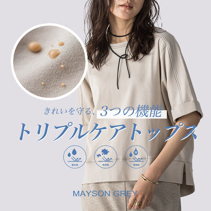MAYSON GREY | 水も汚れも気にしない。デイリーに頼れるトリプルケアトップス。