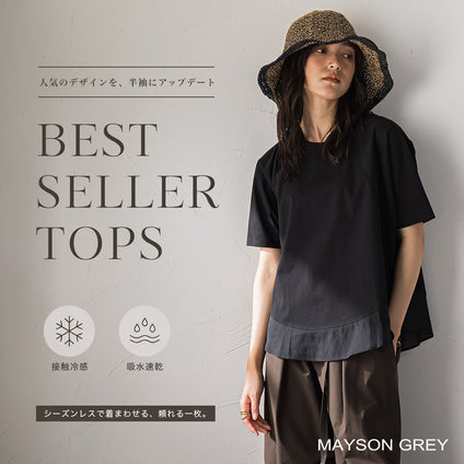 MAYSON GREY｜人気デザインをアップデート。これからの季節に、もっと心地よく。