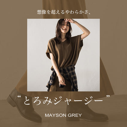 MAYSON GREY | 触れた瞬間、好きになる。