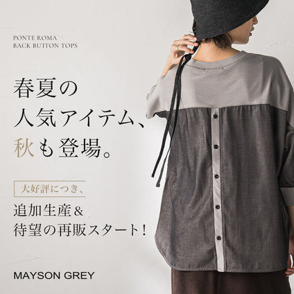 MAYSON GREY｜春夏に人気を集めたアイテムが、追加生産＆待望の再販！