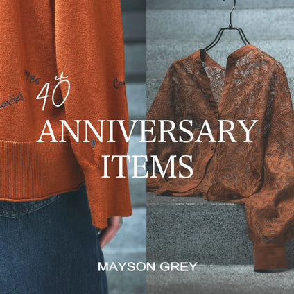 MAYSON GREY | こだわりを重ねた、40周年記念アイテム。
