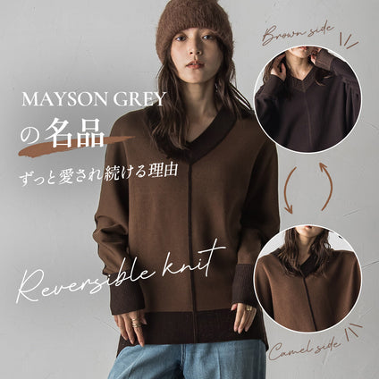 MAYSON GREY｜その日の気分で、表情を変えて。1枚で2つのカラーを楽しめる、着こなしの幅が広がるリバーシブルニット。