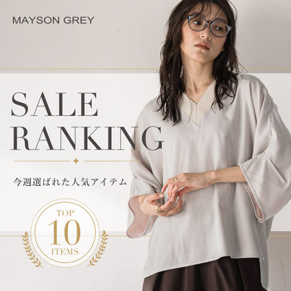 MAYSON GREY｜7/8更新！人気セールアイテムをランキング形式でご紹介。