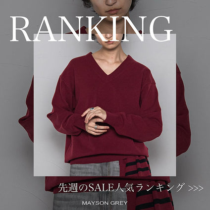 MAYSON GREY｜《速報》初売り人気ランキング！1/1〜1/4 冬アイテムTOP10！