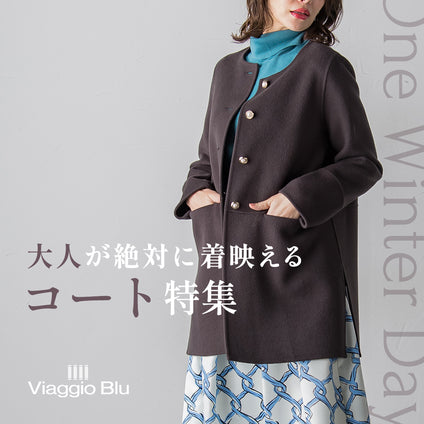 Viaggio Blu | シックなデザインから華やかなデザインまで°˖✧ Viaggio Bluのコート特集°˖✧