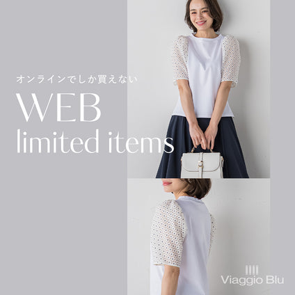 Viaggio Blu | オンラインでしか買えない！限定アイテムを集めました☆