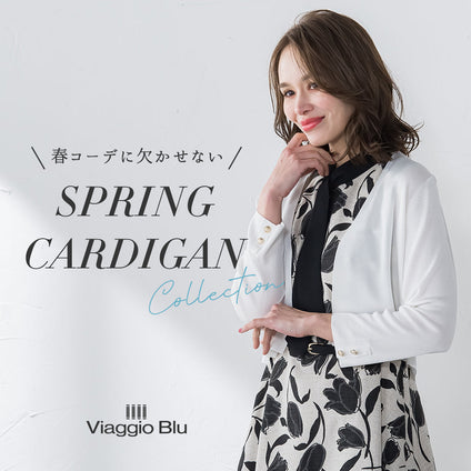 Viaggio Blu | 春に向けて取り入れたい！カーディガンをご紹介♪