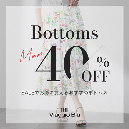 Viaggio Blu | SALEでお得に買えるおすすめボトムスを集めました。