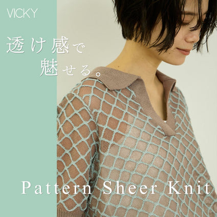 VICKY | 透け感と柄で魅せる、旬顔シアーニット