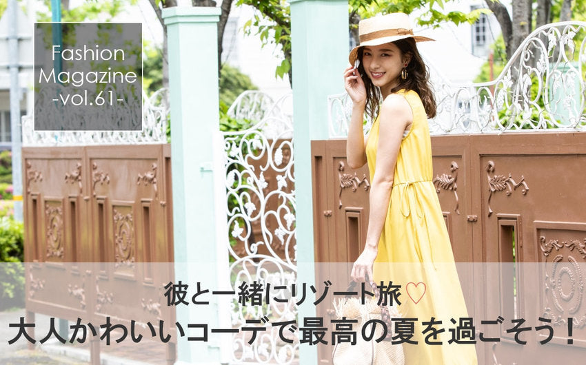 2019年版】大人かわいいリゾートコーデ❤ | レディース