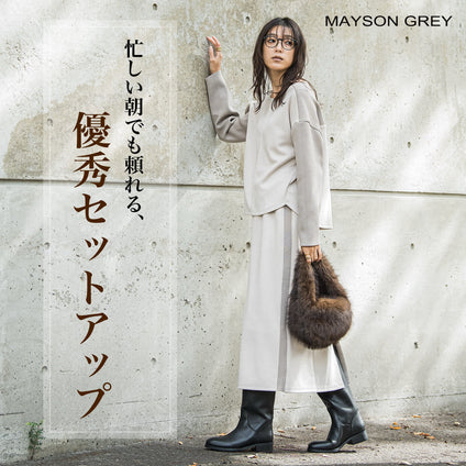 MAYSON GREY | 手間いらずできちんと見える。迷わず着られる、“即キマる”セットアップ。