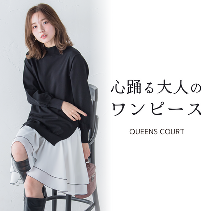 QUEENSCOURT | オトナ女子必見！クイーンズコートのワンピース♥