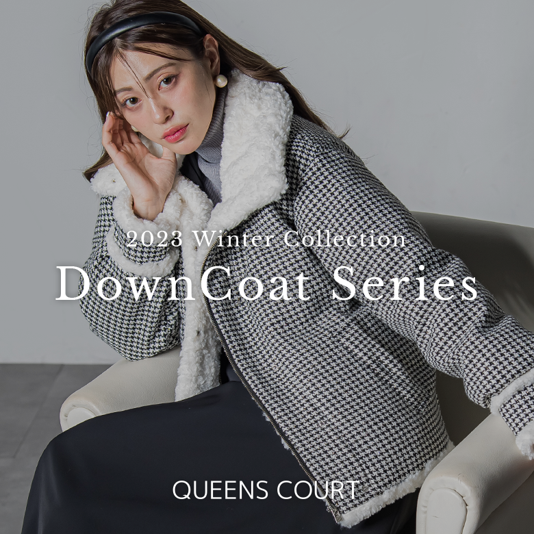 QUEENS COURT│これ1つで冬は乗り切れる!クイーンズコートのダウン QUEENS COURT│これ1つで冬は乗り切れる!クイーンズコートのダウン