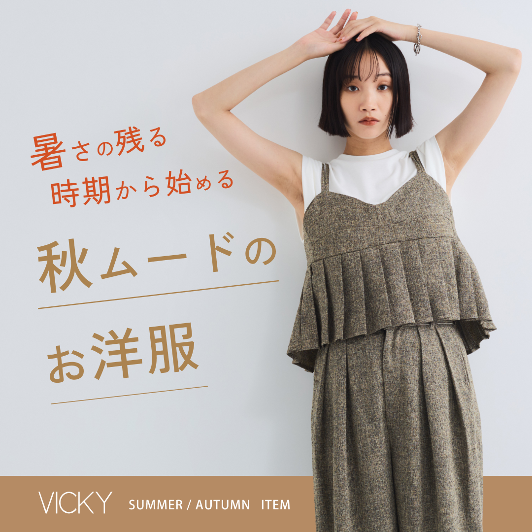 VICKY(ビッキー) | レディースファッション通販のJ Lounge【公式】 VICKY(ビッキー) | レディースファッション通販のJ Lounge【公式】
