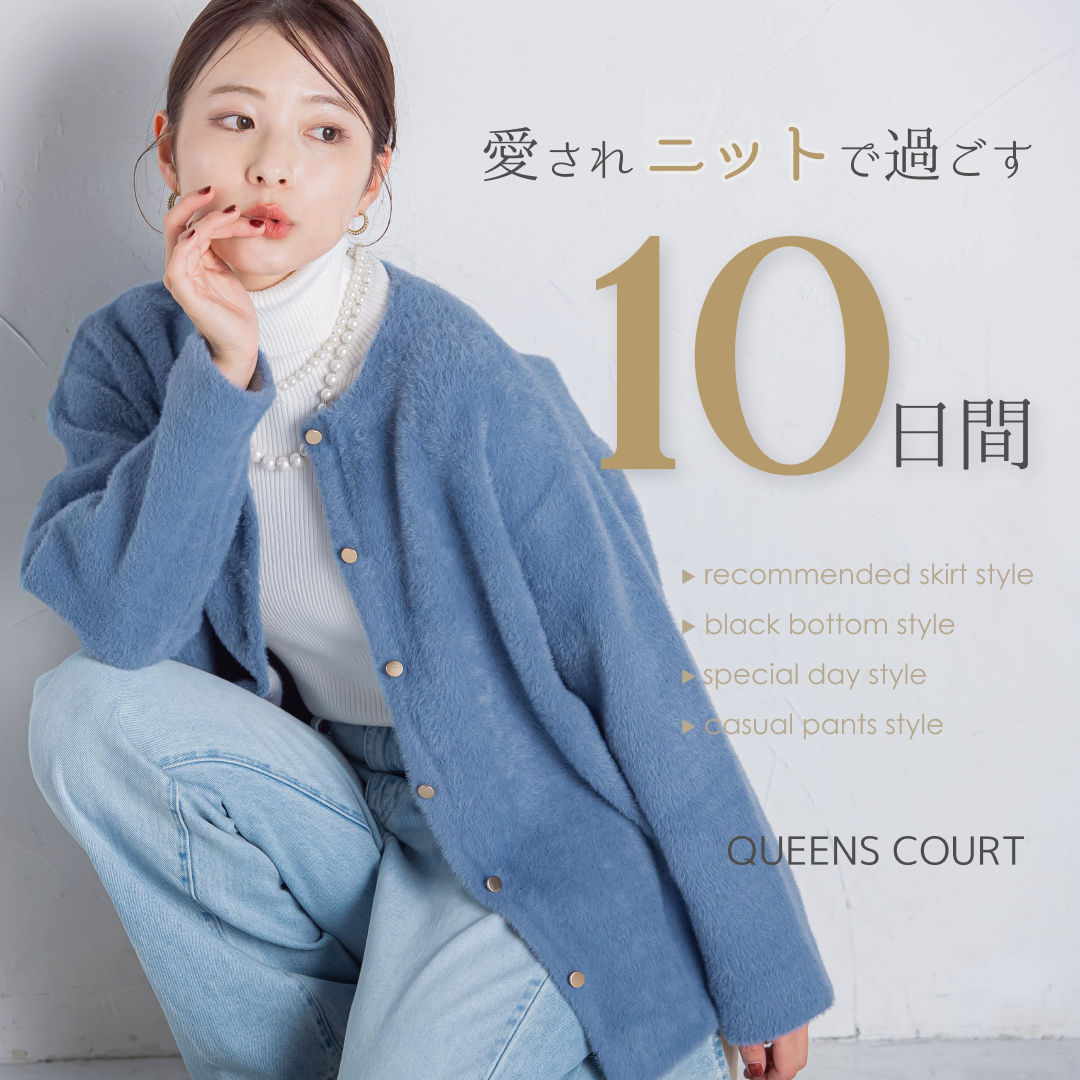 QUEENS COURT（クイーンズコート） | レディースファッション通販のJ 