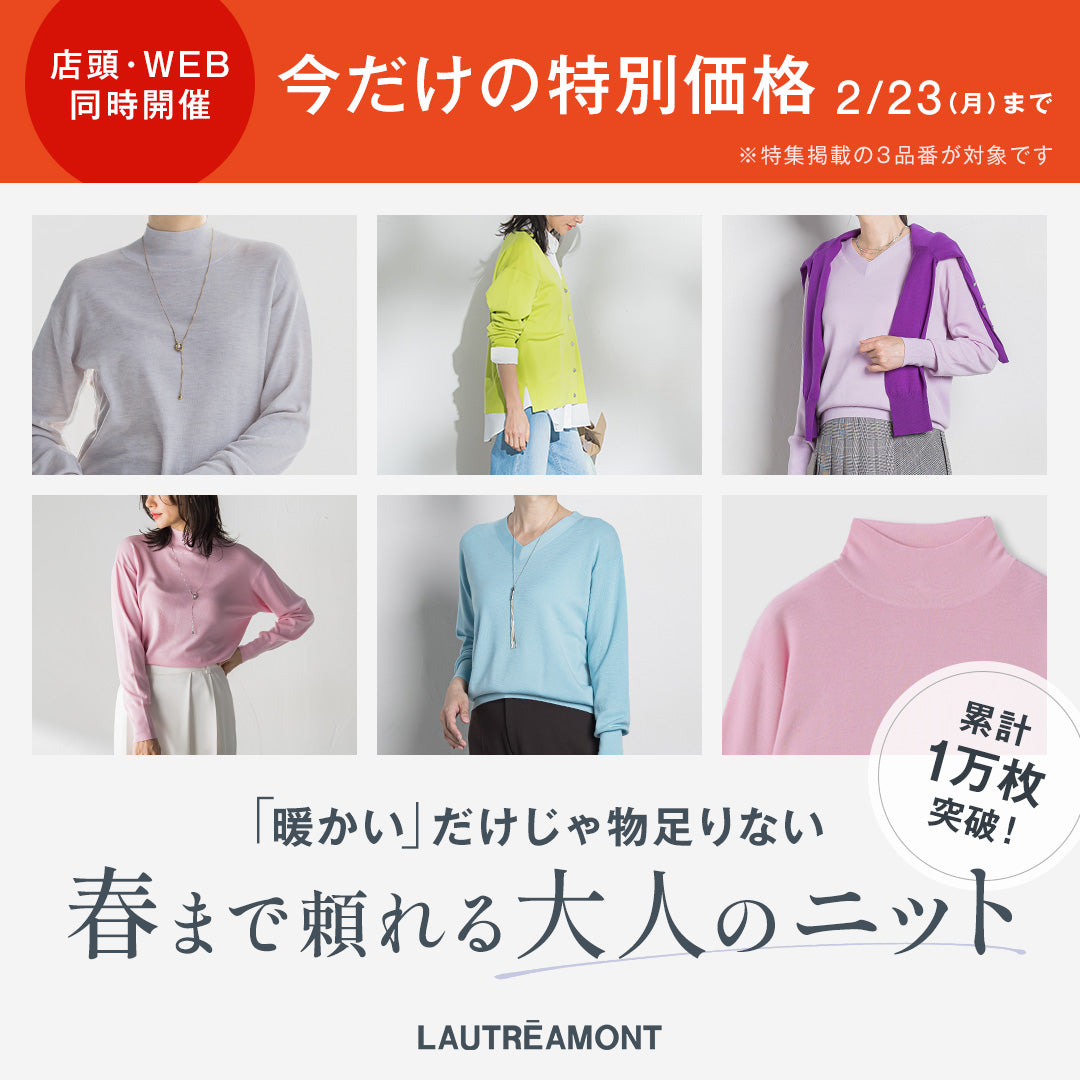 LAUTREAMONT（ロートレアモン） | レディースファッション通販のJ