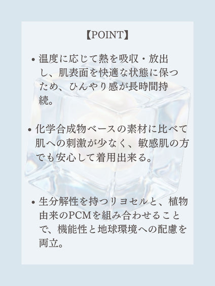 ≪体感28℃が続く≫クールキープカットソー