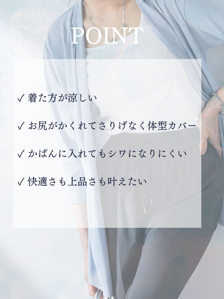 【WEB限定】ひやさらシワレス着流しカーディガン