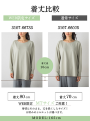 【WEB限定MTサイズ】季節をつなぐTシャツブラウス