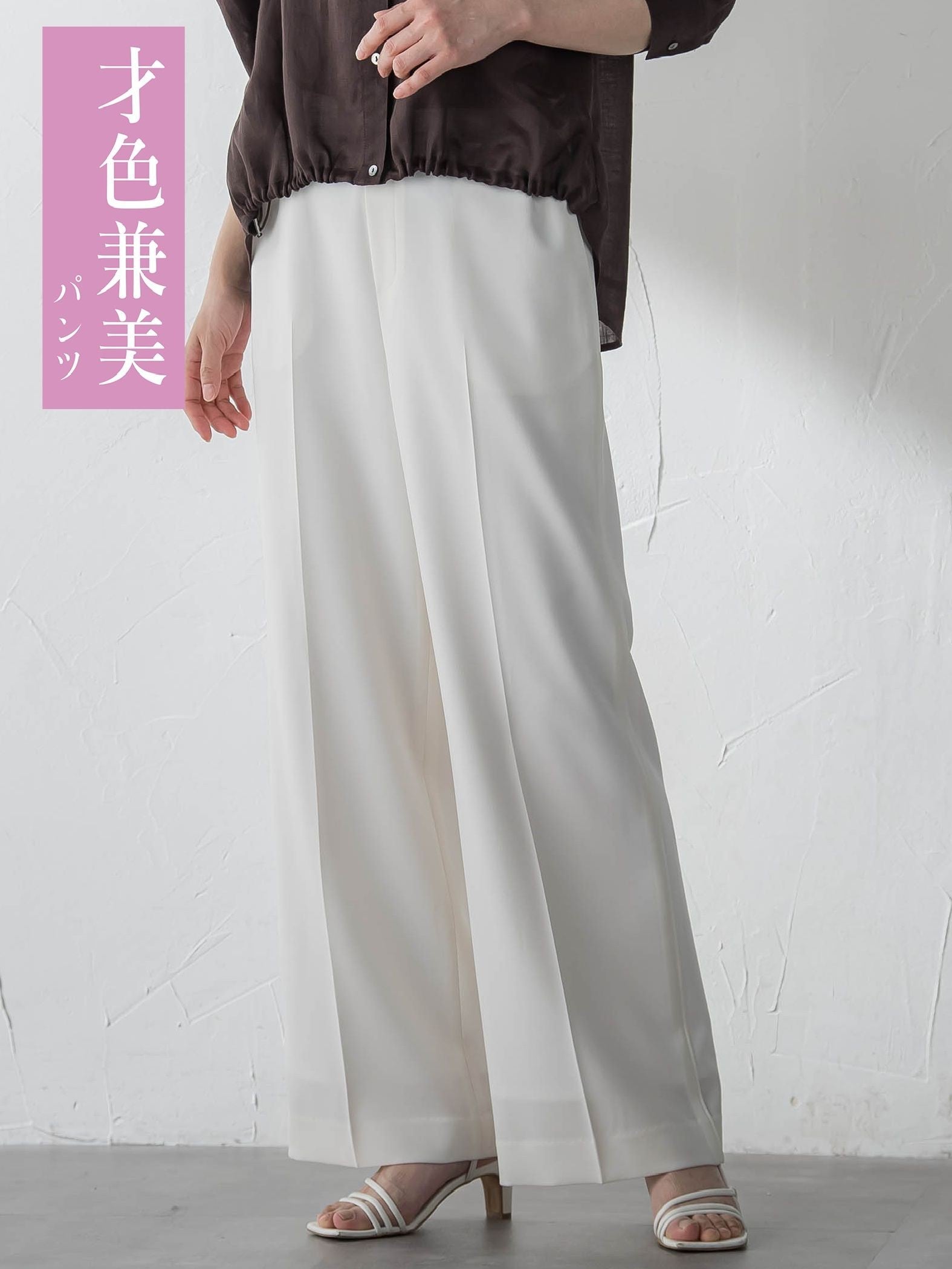 【カタログ掲載】才色兼美パンツ≪11号≫