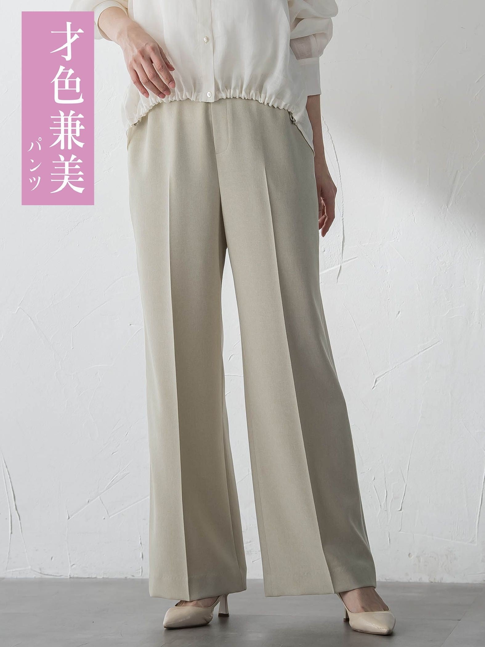 【カタログ掲載】才色兼美パンツ≪11号≫
