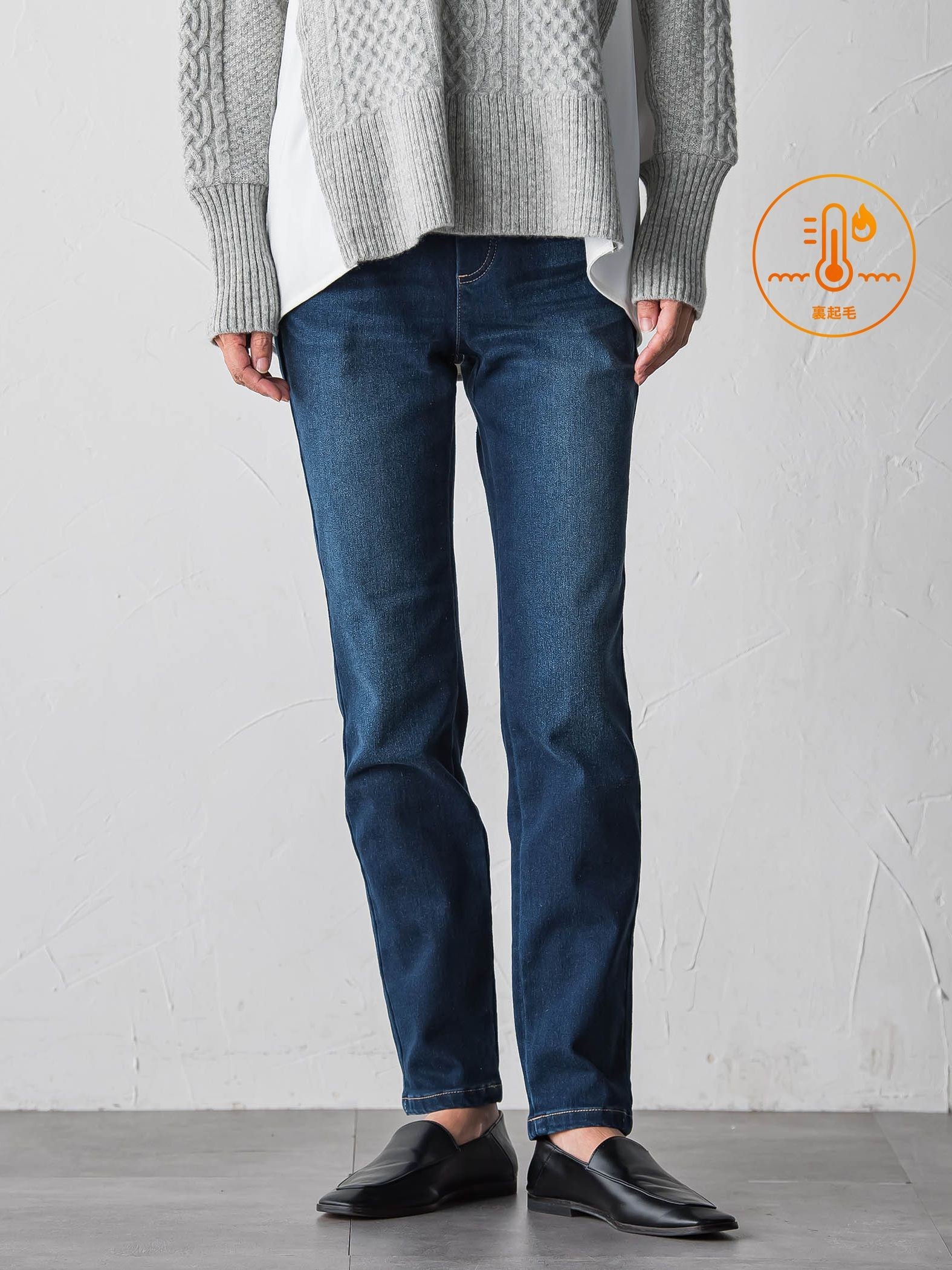 【WEB限定】”あたたか美脚”裏起毛デニム