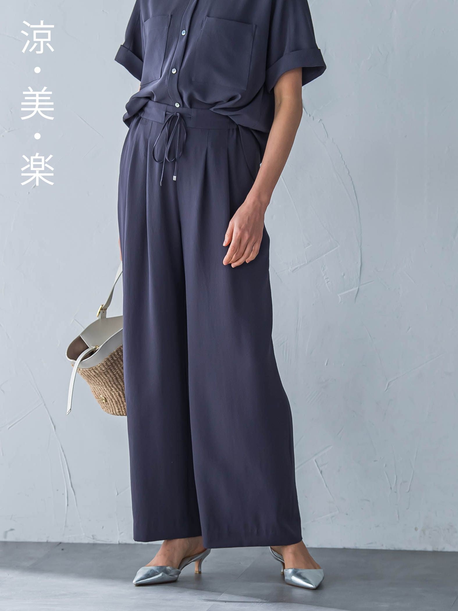 【涼・美・楽】ワイドパンツ