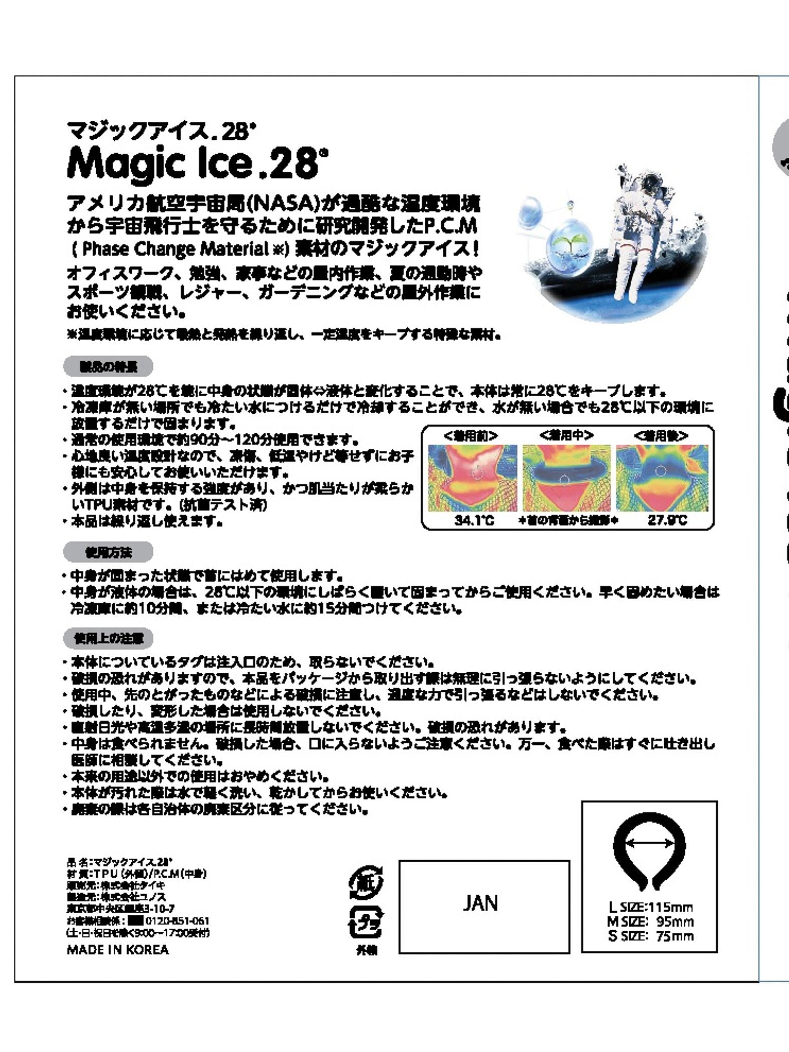 【夏のアクティブなお出かけに】マジックアイスネッククーラー Mサイズ