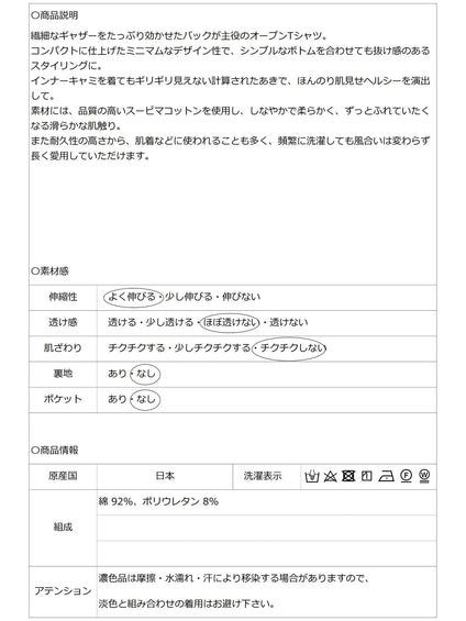 【雑誌掲載】大人の肌見せでアップデート バックシャンＴシャツ