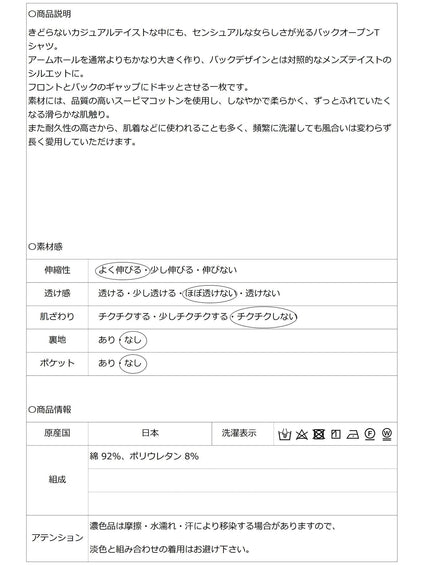 ゆるさの中に見せる女らしさ オープンバックＴシャツ