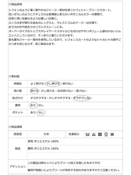 新感覚 軽くて柔らか ポリエステルジャージープリーツスカート