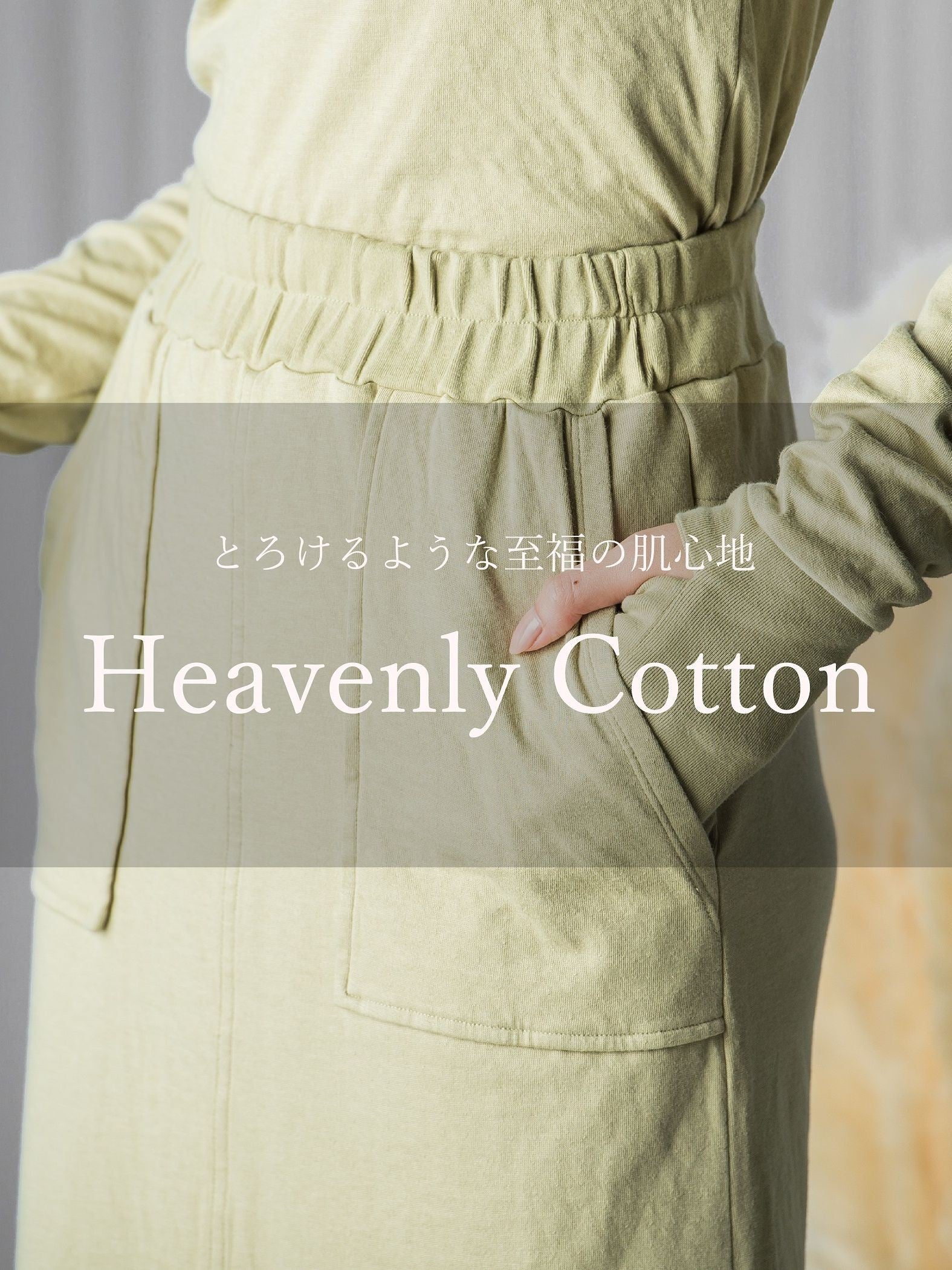 とろけるような至福の肌心地 HEAVENLY COTTON Working skirt ≪手洗い可能/サスティナブル素材使用≫