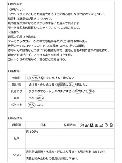 とろけるような至福の肌心地 HEAVENLY COTTON Working skirt ≪手洗い可能/サスティナブル素材使用≫